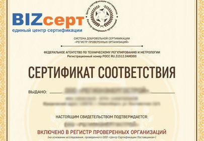 Сертификация РПО (регистр проверенных организаций) Сертификация РПО (регистр проверенных организаций)
