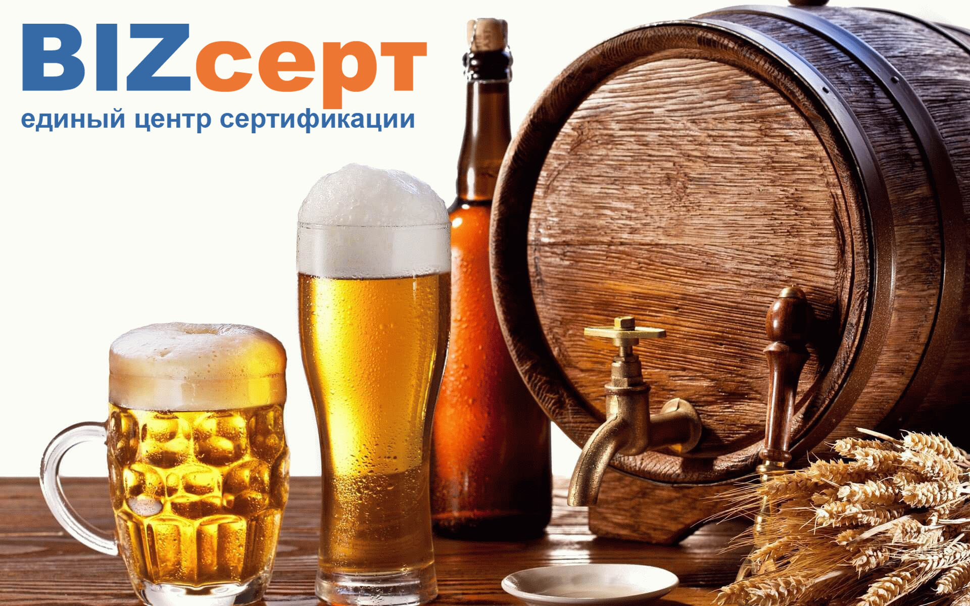 Сертификат на пиво Сертификат на пиво