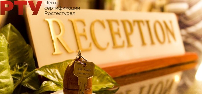 Обязательная сертификация отелей в России фото
