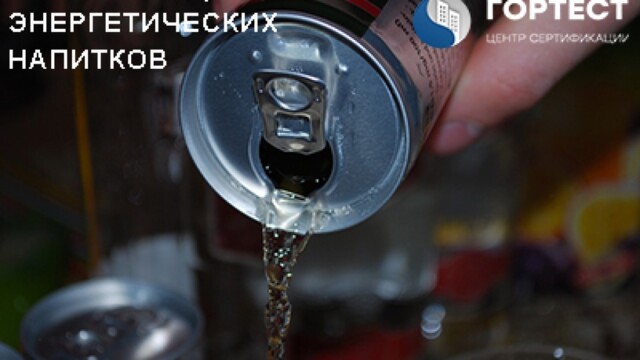 Сертификат на энергетические напитки фото