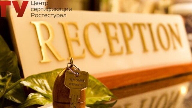 Сертификация гостиниц фото