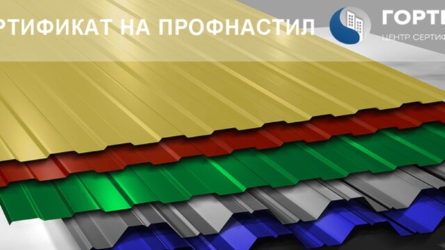 Сертификат на профнастил фото