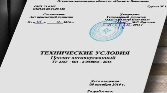 Технические условия. Что это такое и зачем они нужны? фото