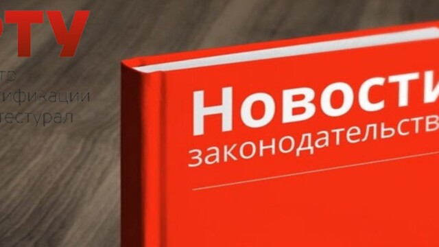 Какие технические регламенты вступят в силу в 2018 году фото