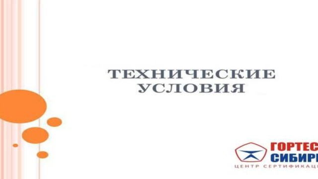 Нужна ли регистрация технических условий? фото