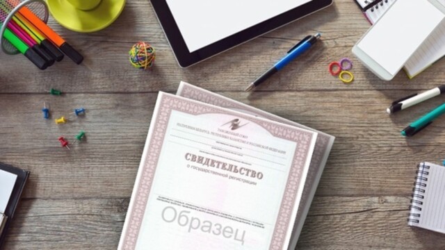 Свидетельство о государственной регистрации больше не будет бессрочным фото