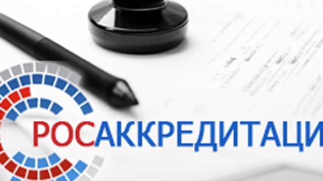 Росаккредитация реализует новый формат проведения выездных оценок в дистанционном формате фото