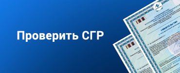 <p>Проверить СГР</p>